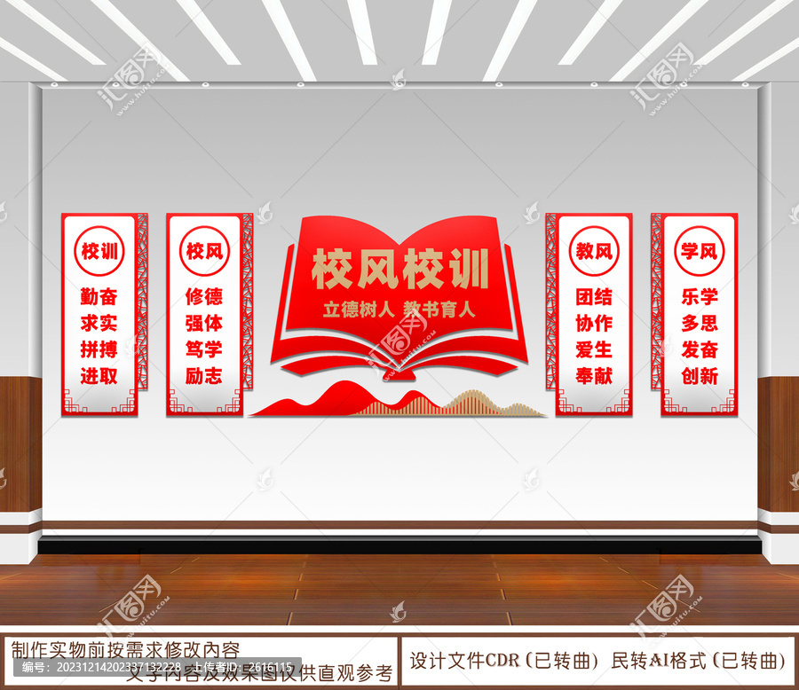 校風校訓