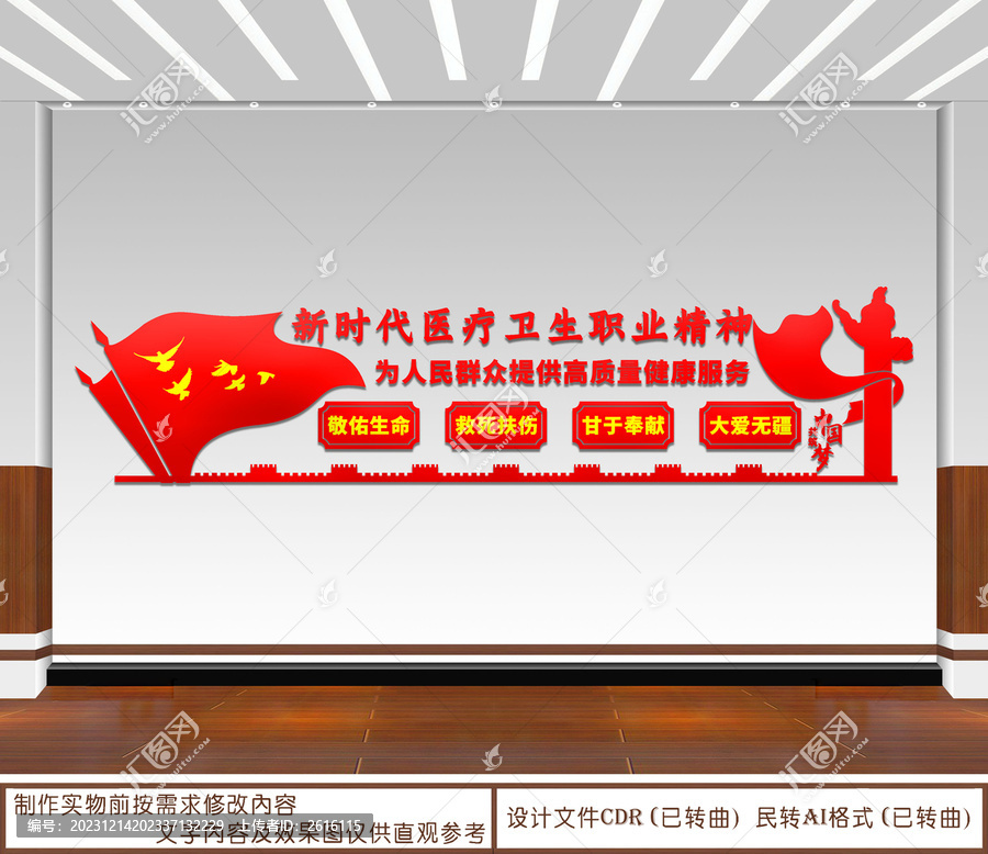 新時代醫(yī)療衛(wèi)生職業(yè)精神