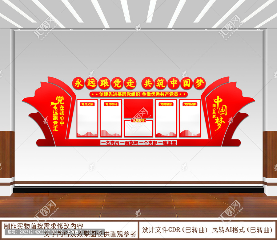 永遠(yuǎn)跟黨走共筑中國夢