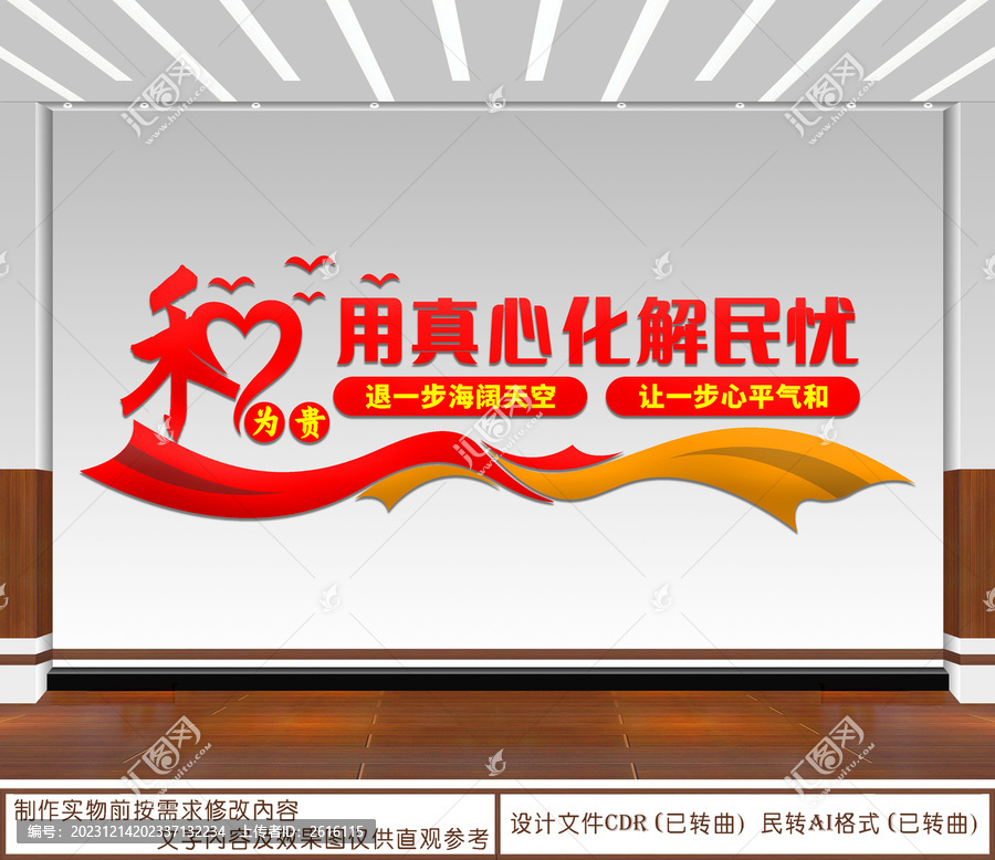 用真心化解民憂