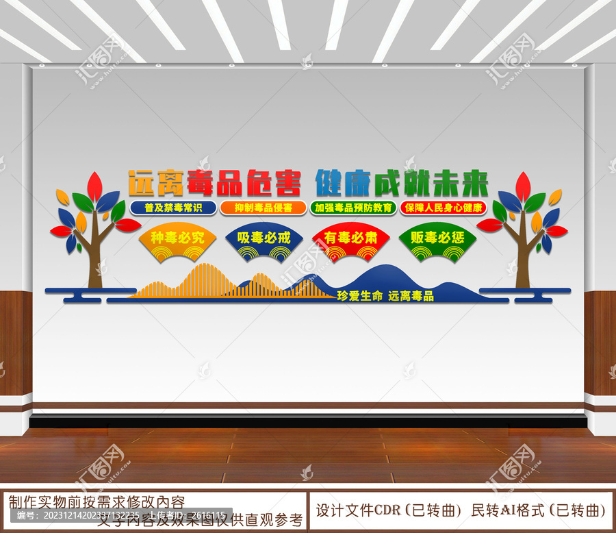 遠離毒品文化墻