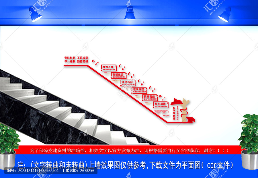 新时代科学家精神楼梯文化墙