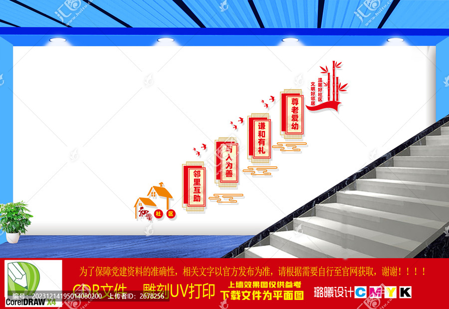和諧社區(qū)樓梯文化墻