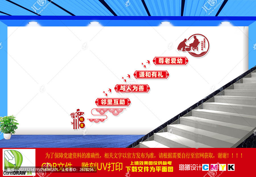 和諧社區樓梯文化墻