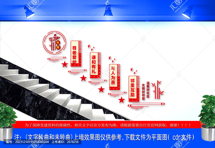 和諧社區(qū)樓梯文化墻