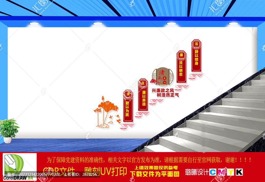 廉正文化墻