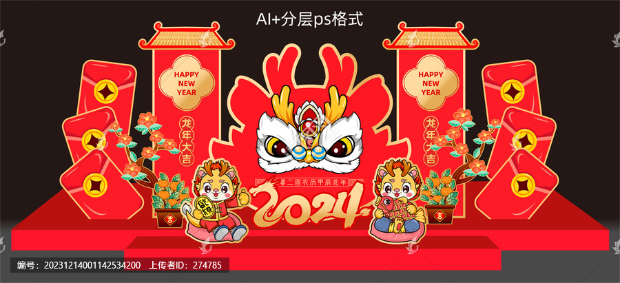春節(jié)龍年美陳小品布置