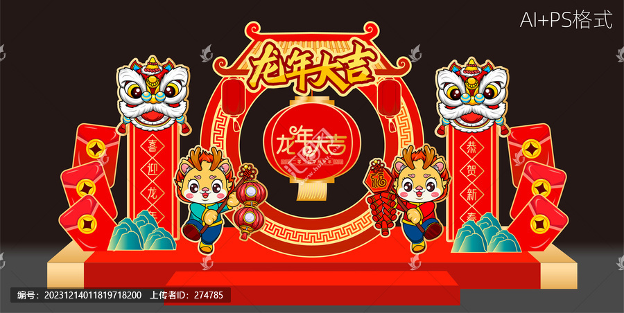 龍年美陳