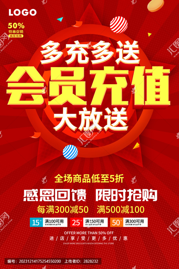 會(huì)員充值大放送