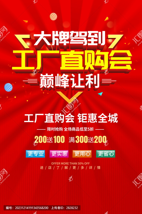 工廠直購(gòu)會(huì)