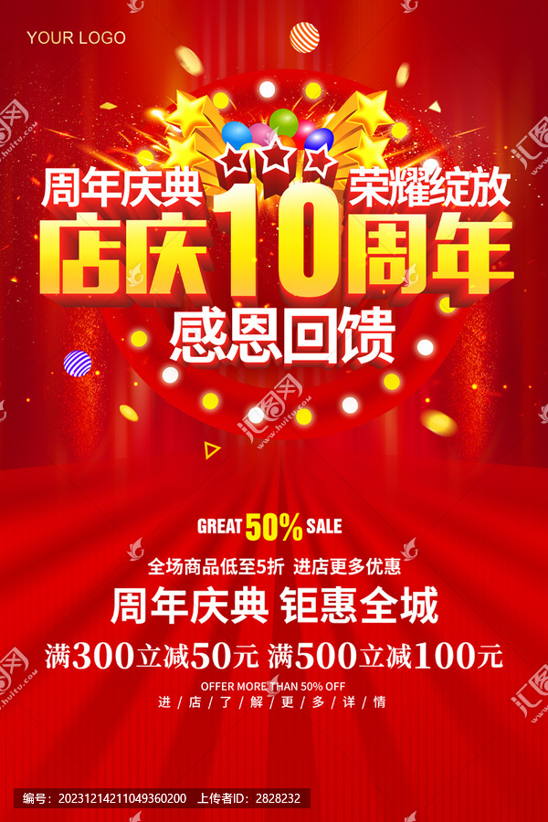 店慶10周年