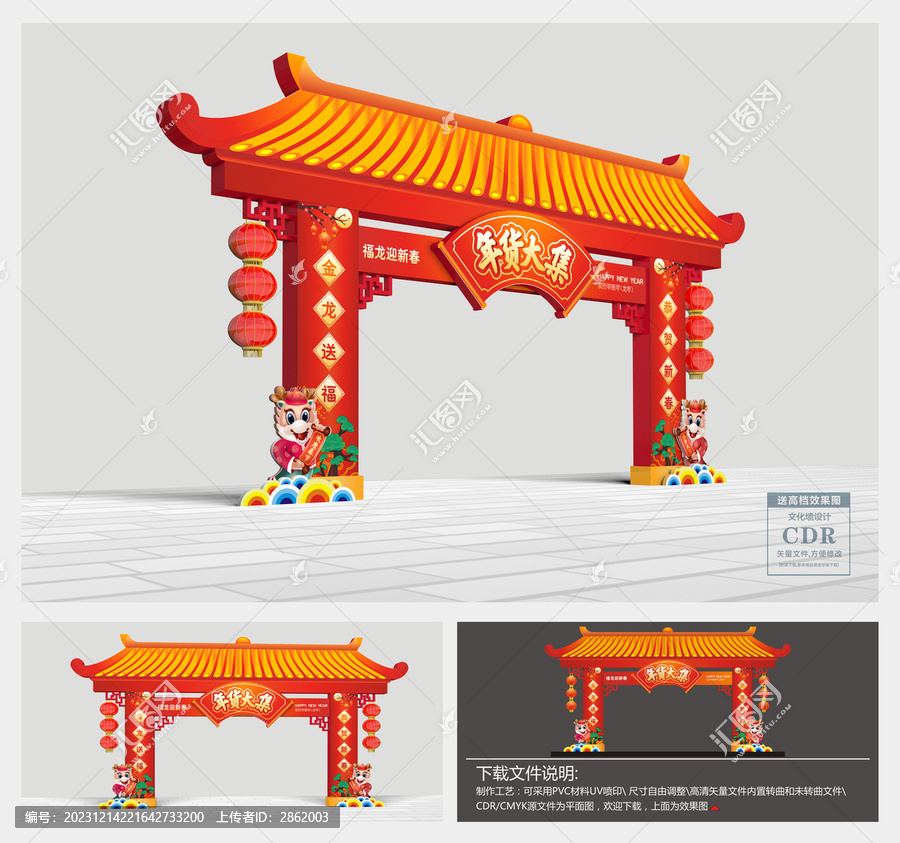 2024年貨大集