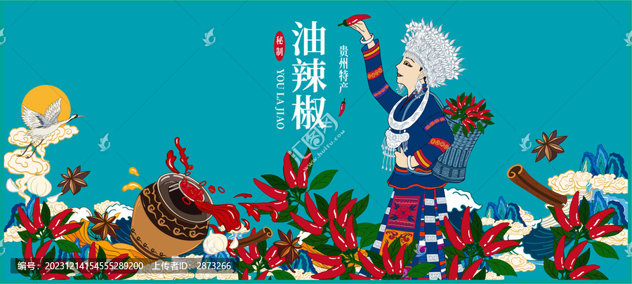 貴州辣椒醬