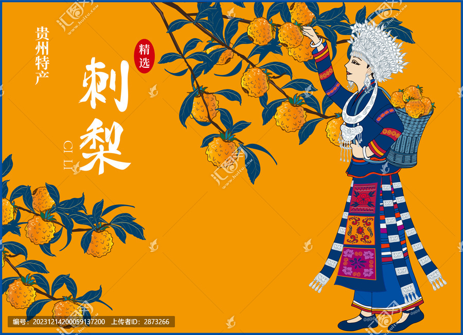 刺梨包裝