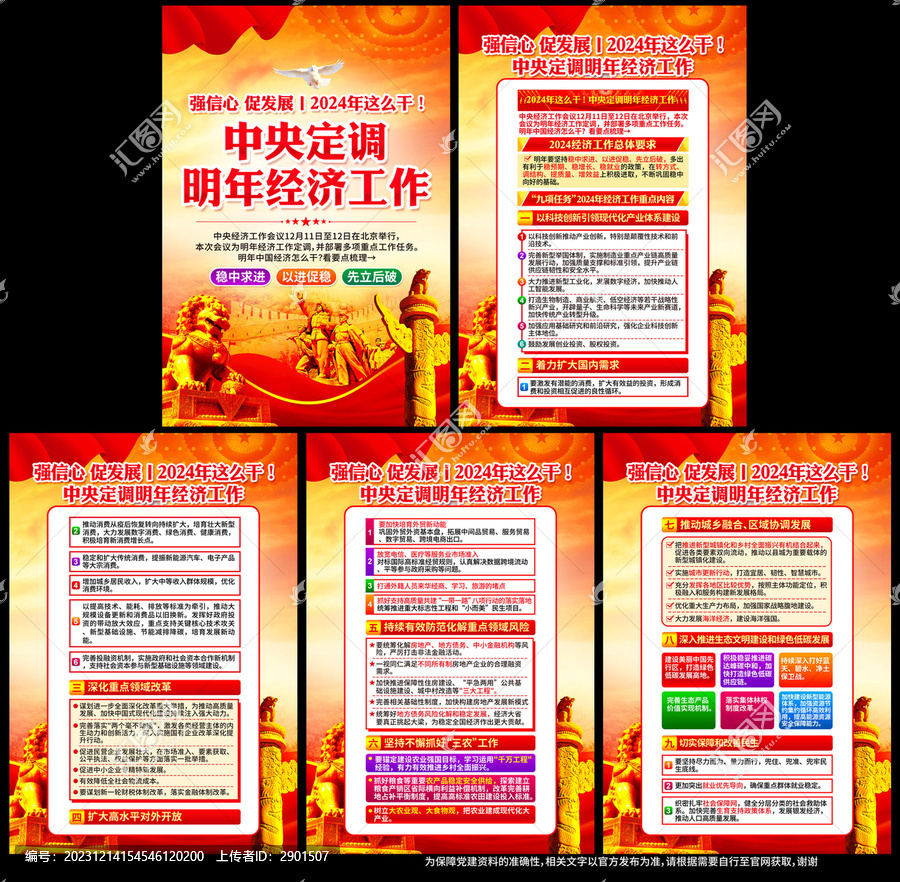 2023中央經(jīng)濟工作會議