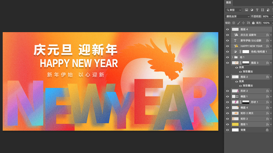 庆元旦迎新年