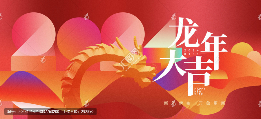 2024龍年海報