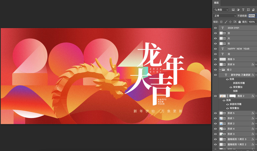 2024龍年海報