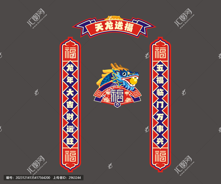 龍年春節(jié)對(duì)聯(lián)之一