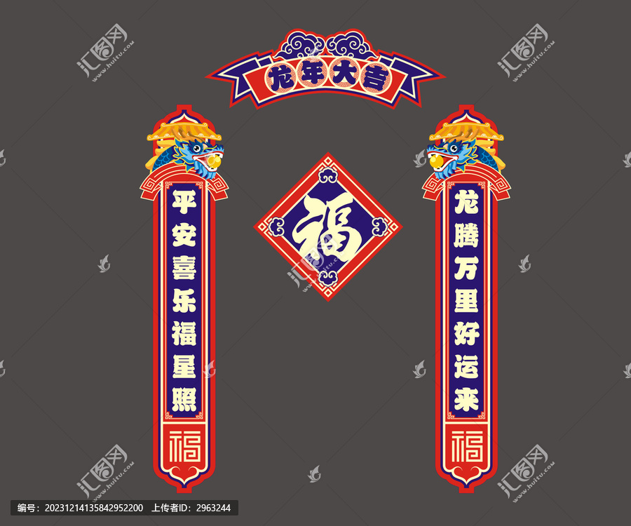 龍年春節(jié)對聯(lián)