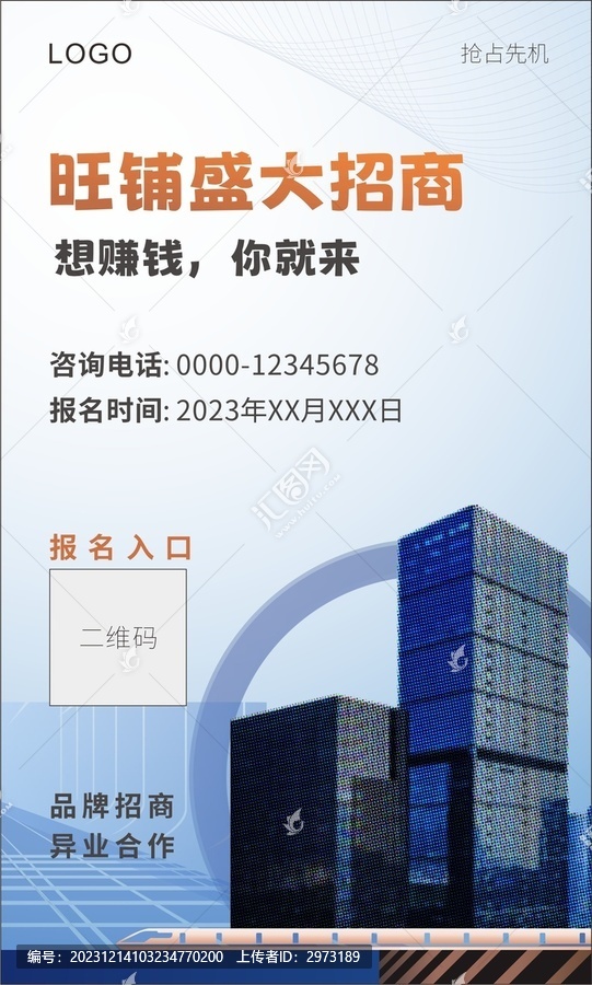 旺鋪盛大招租海報(bào)