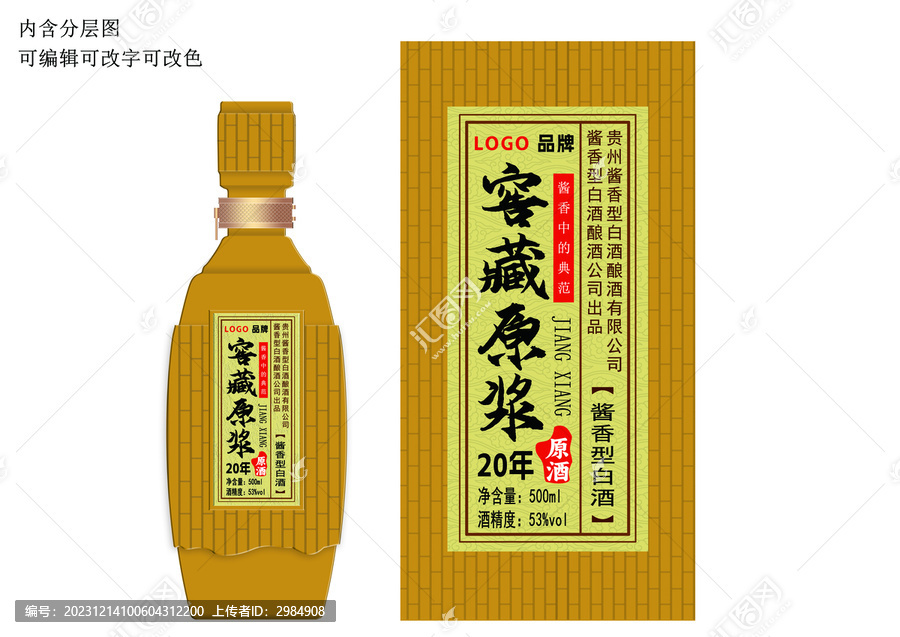 白酒酒瓶設(shè)計(jì)
