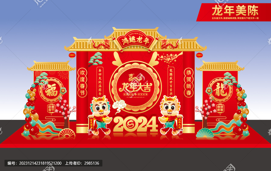 龍年DP點