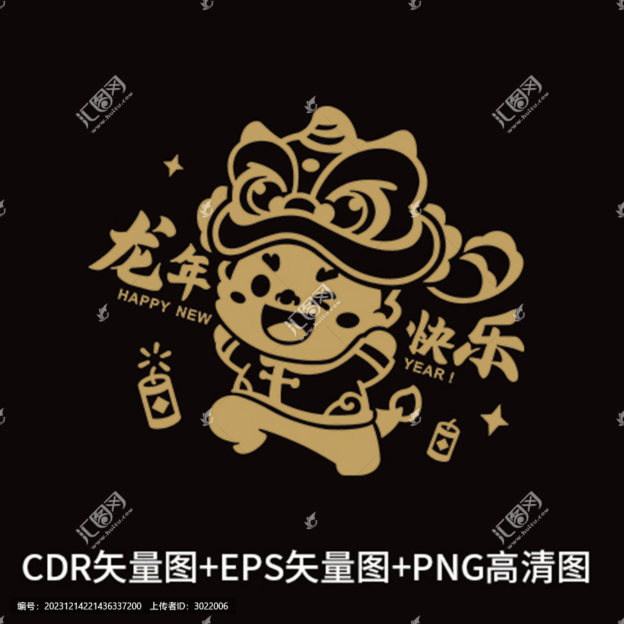 龍年快樂