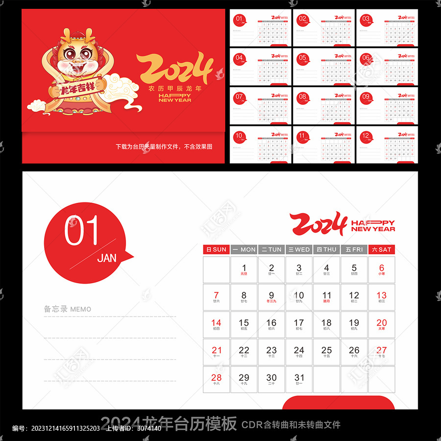 2024年臺歷