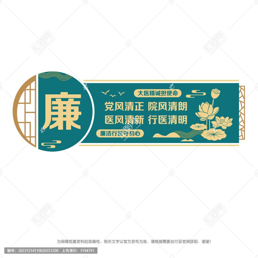 廉潔醫(yī)院建設(shè)