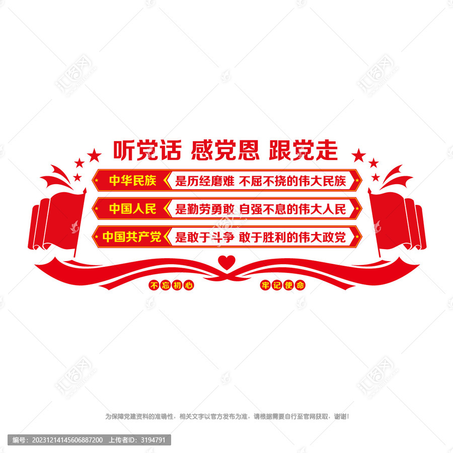 聽黨話感黨恩跟黨走
