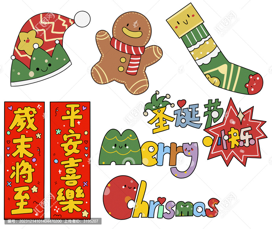 圣誕節(jié)可愛元素