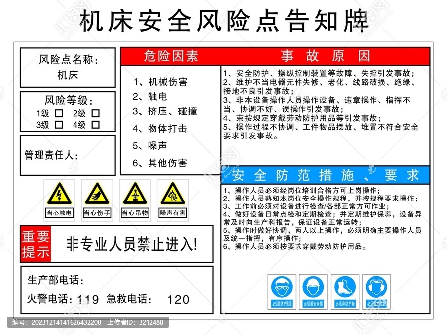 機(jī)床安全風(fēng)險點(diǎn)告知牌