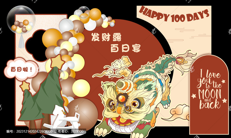 龍年高級舞獅巧克力色寶寶宴
