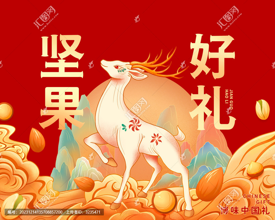 堅果禮盒