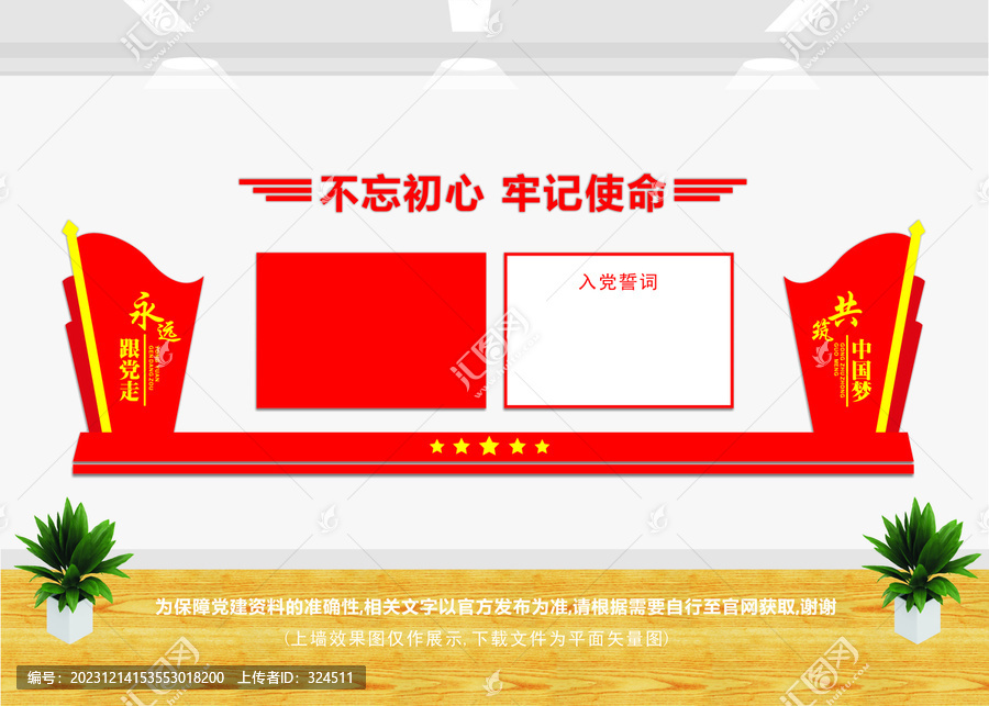 入黨誓詞