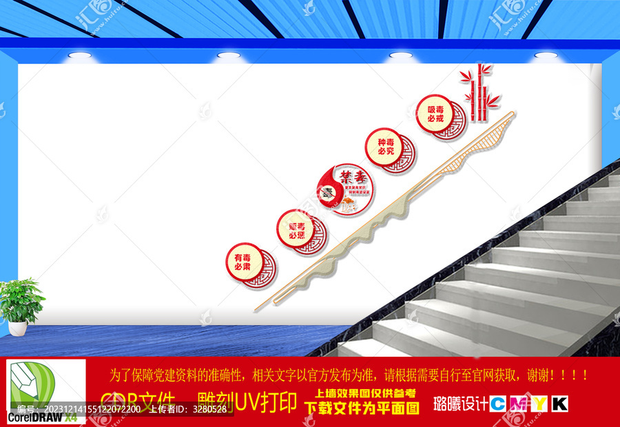 禁毒樓梯間文化