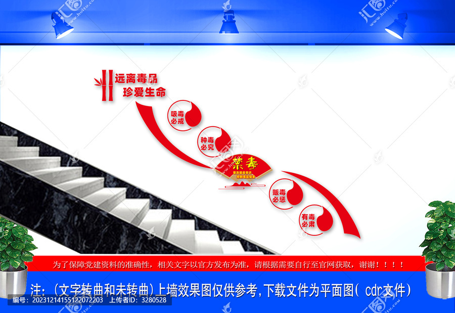 禁毒楼梯文化墙