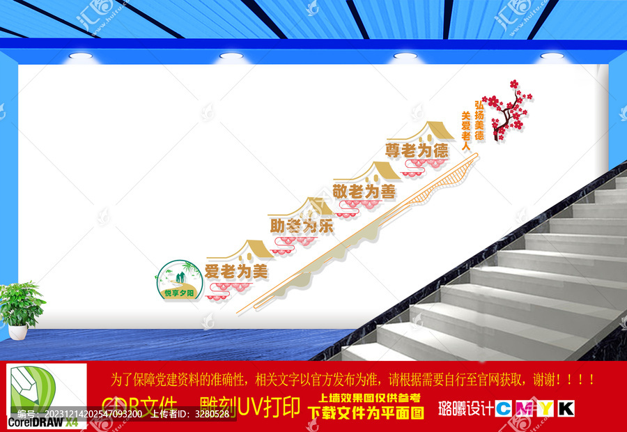 老年活動(dòng)中心樓梯文化墻
