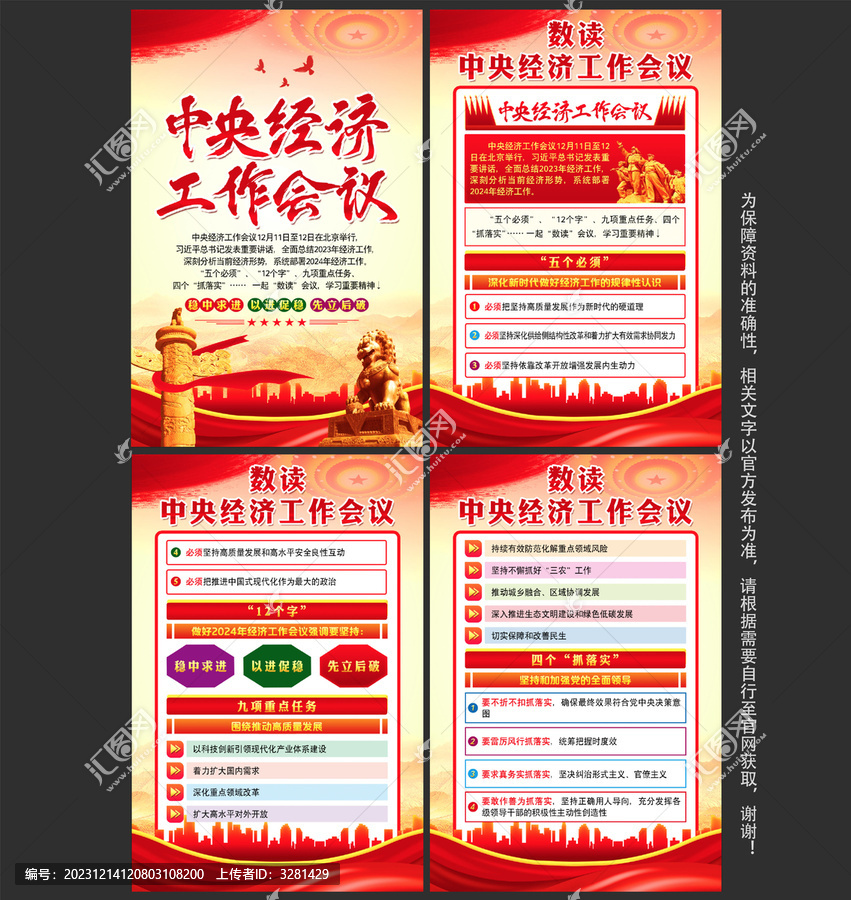 2023年中央經(jīng)濟(jì)工作會議