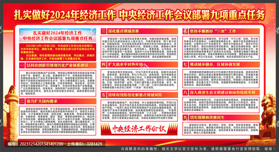 做好2024年經(jīng)濟工作