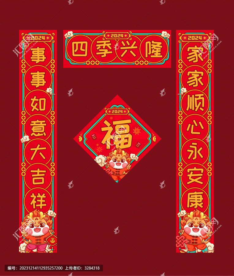 龍年卡通喜慶春節(jié)對聯(lián)設(shè)計模板