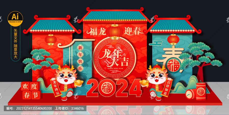 龍年美陳布置