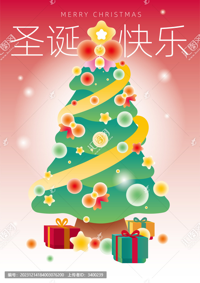 圣誕快樂(lè)