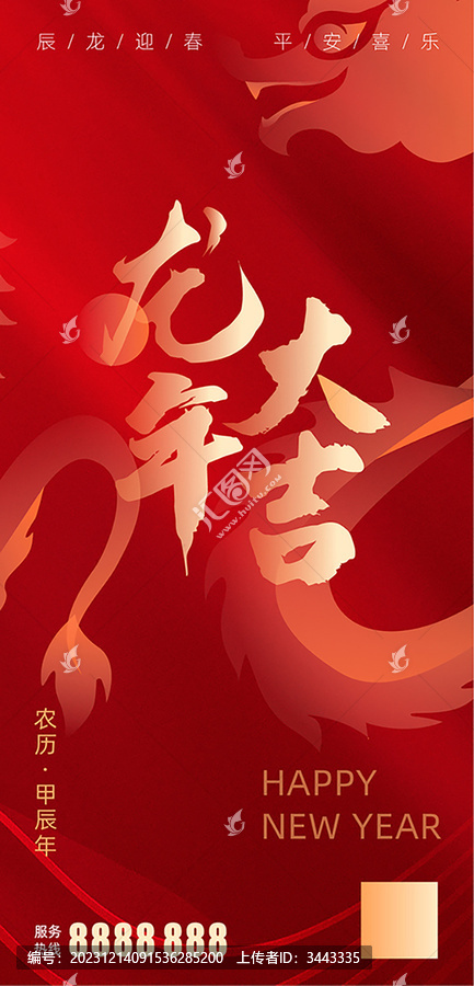 龍年海報(bào)