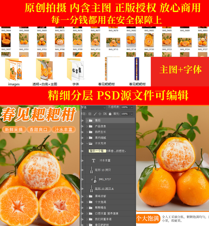 春見耙耙柑詳情頁
