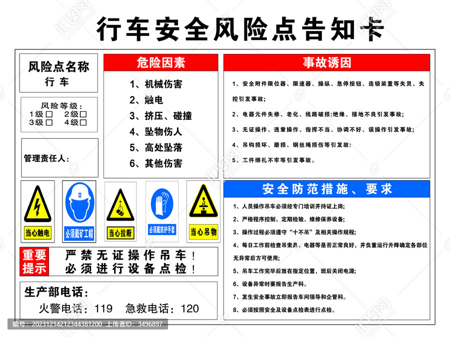 機械設備安全風險點告知卡