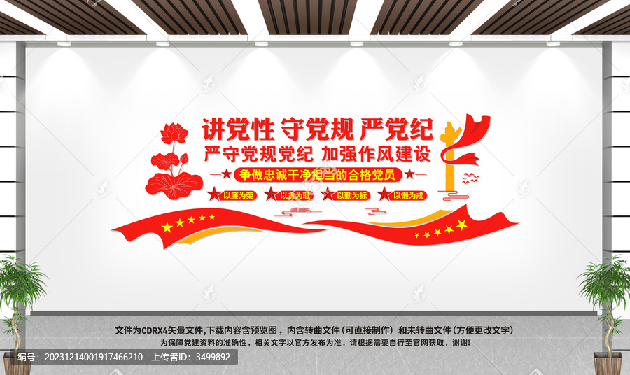 廉潔文化
