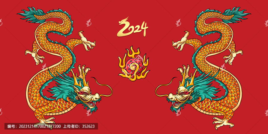 龍