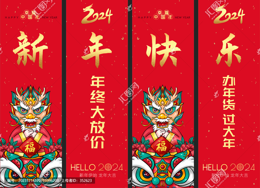 龍年吊旗